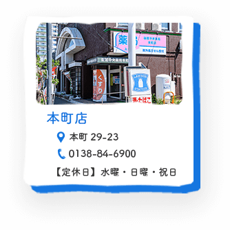 本町店