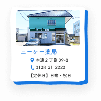 ニーケー薬局