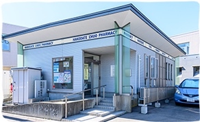 函館中央薬局桔梗店の画像